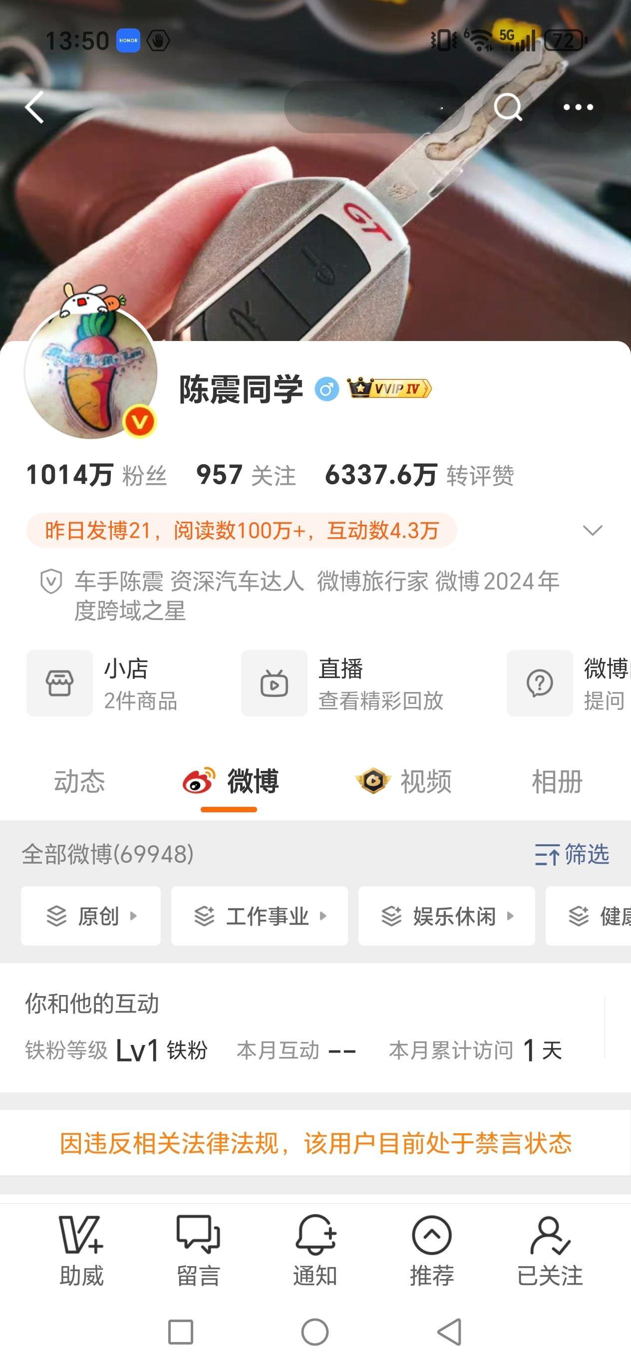 车评人陈震先是被禁言这下又是逃税。2021年到2023年，他通过隐匿收入、转换收