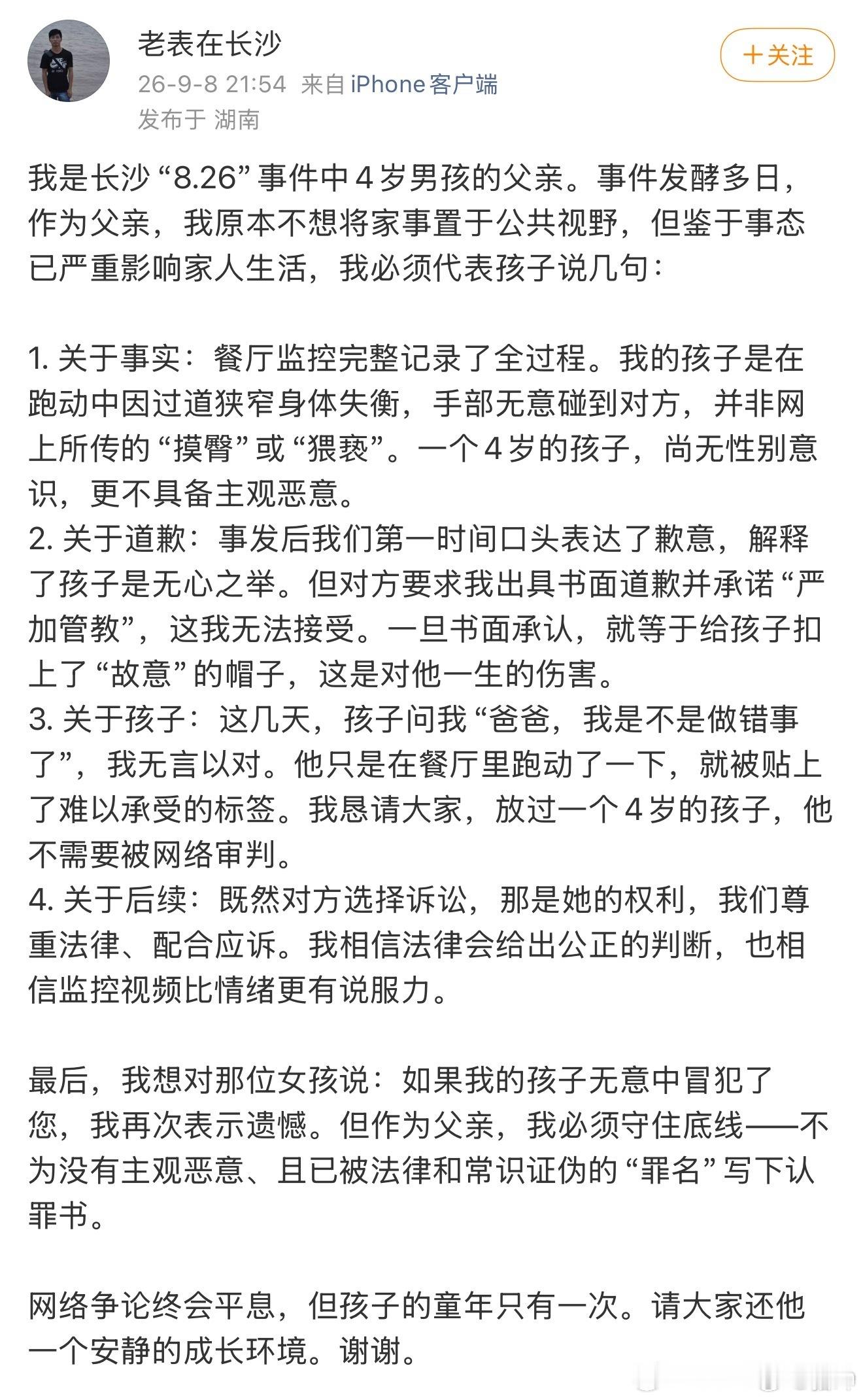 被指控摸臀男童父亲发声很多人问男童父亲为什么不干脆写个书面道歉算了？看了他的回应