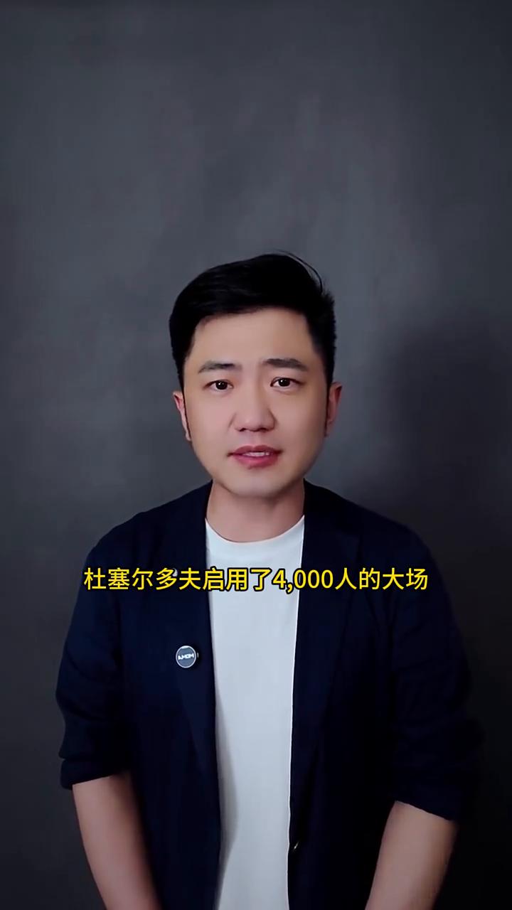 排面拉满，为迎接樊振东首秀，杜塞尔多夫启用了4000人的大场。2月22号樊振东即