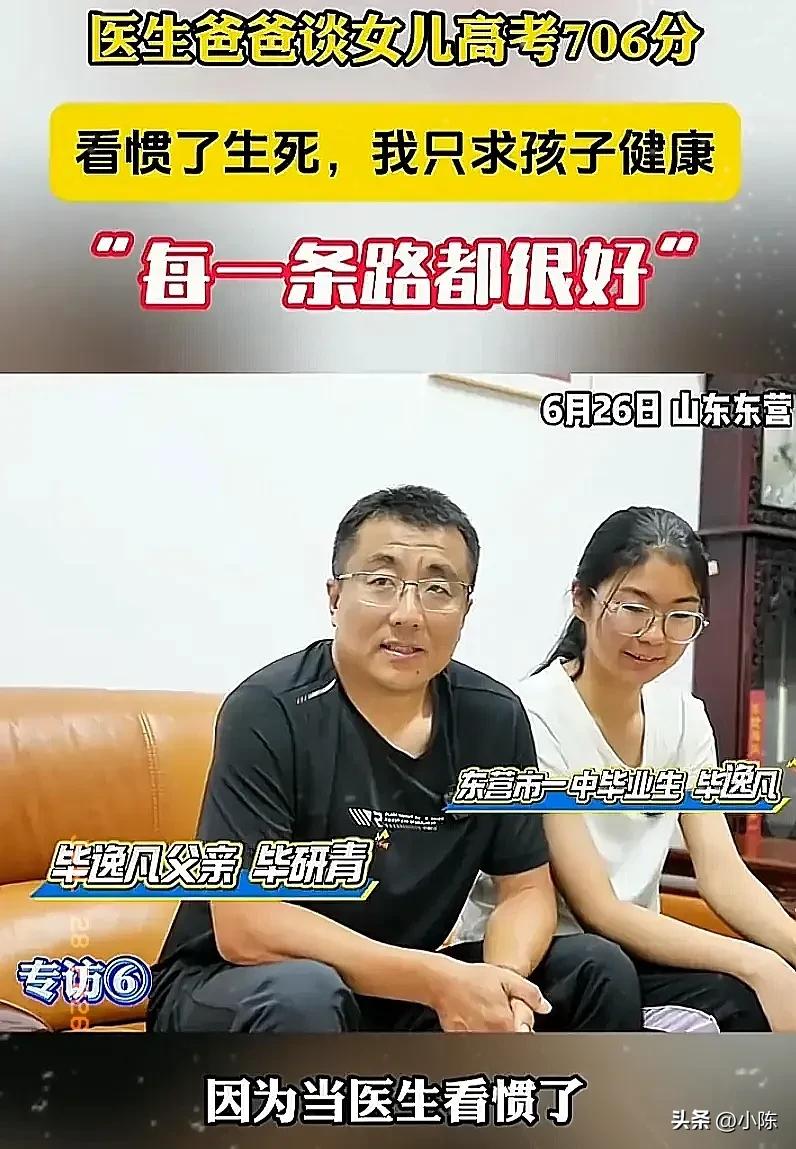 这位父亲真是人间清醒！山东东营，女生高考斩获 706 分的好成绩，不料，爸爸在接