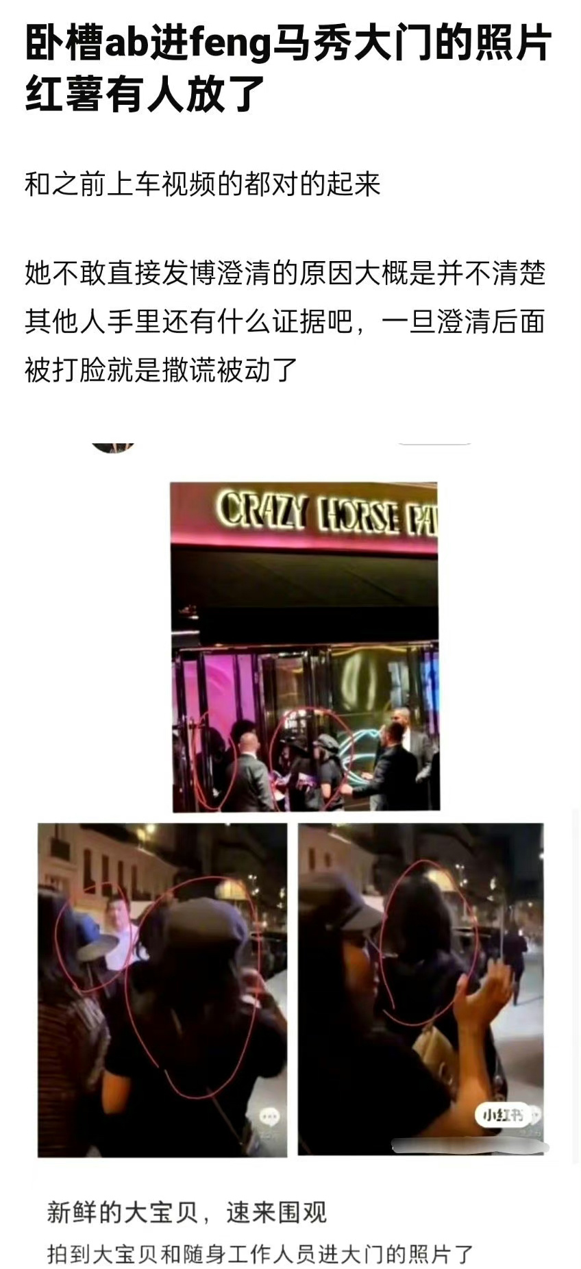 网友放了疑似Angelababy杨颖进疯马秀大门的照片，就看ab本人啥时候回应吧
