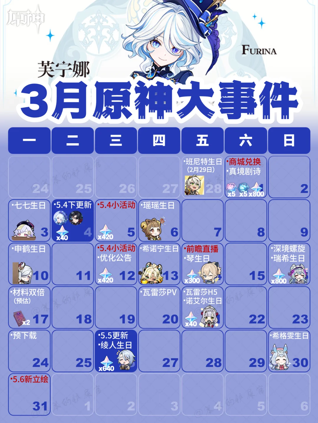 原神日历｜3月份的原神日历活动汇总来啦🗓