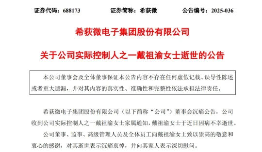 佛山一上市公司实控人、女企业家因病逝世！