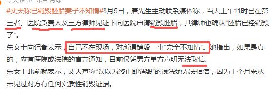 最新进展，男方说这个胚胎已经销毁了，在小三、医院负责人、男方律师的见证下销毁。而