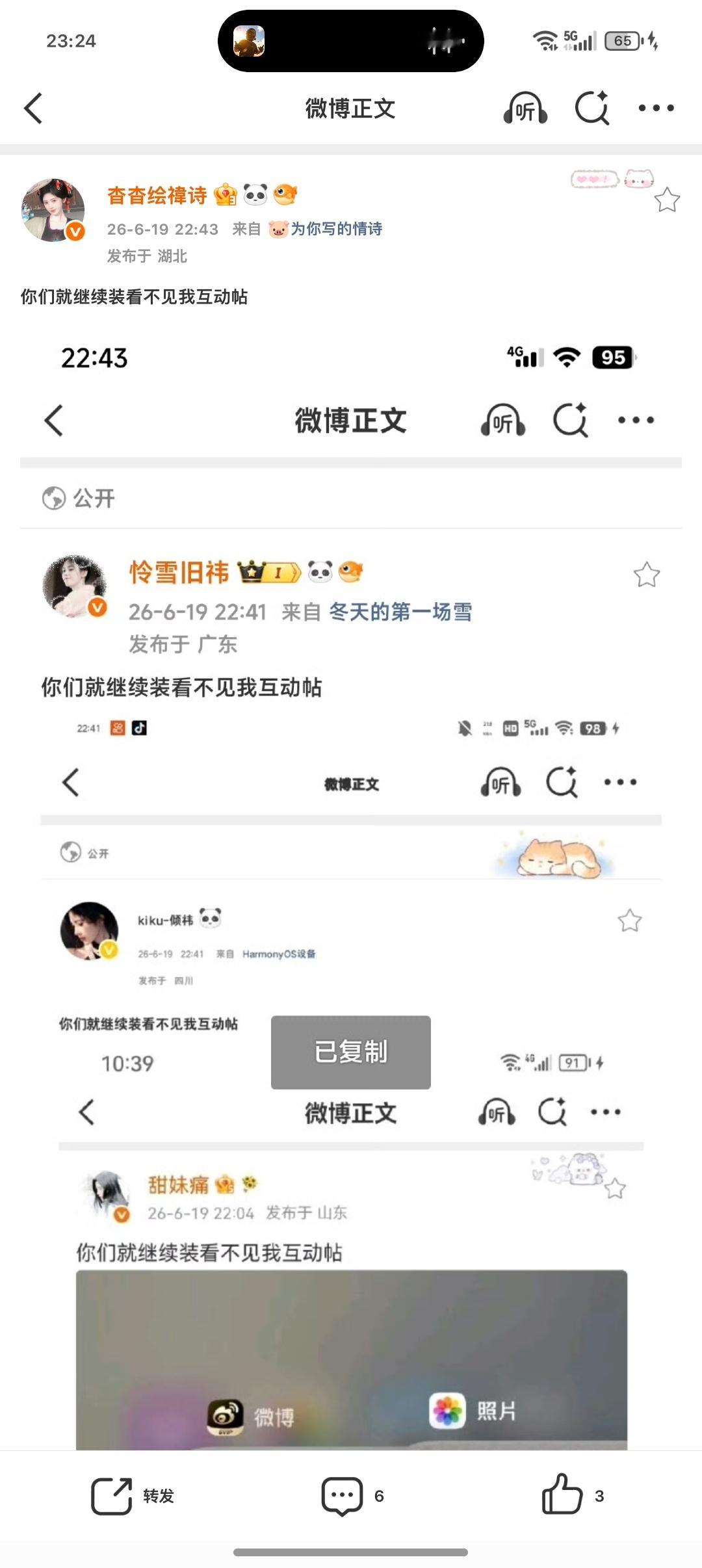 你们就继续装看不见我互动帖 