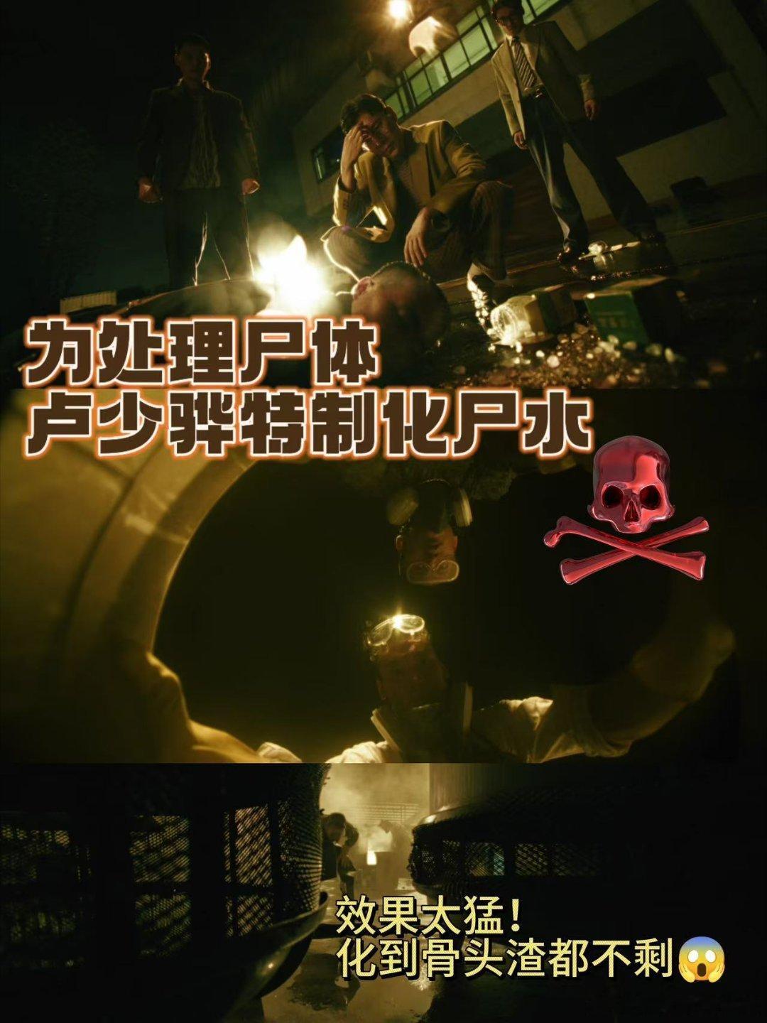 化尸水化到骨头渣都不剩 扫毒风暴这段看得人后背发凉。半夜偷东西撞见人，天台坠落还