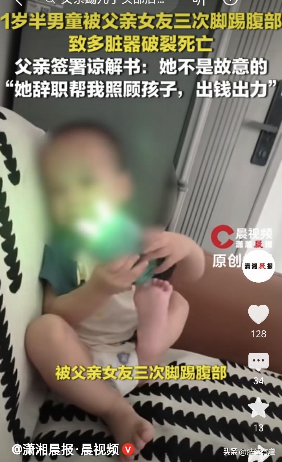 这还是父亲吗？1岁半的男童遭父亲女友三次脚踢腹部，致肝脏、胰腺及肠破裂死亡。父亲