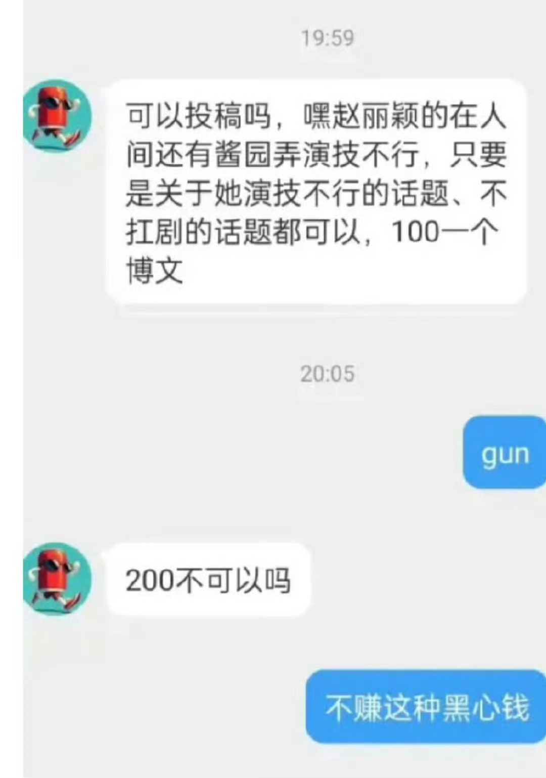 看到不止一家粉丝玩这种截图反串的小把戏说别人花钱黑自己哥哥姐姐了，嘿别人会把话说