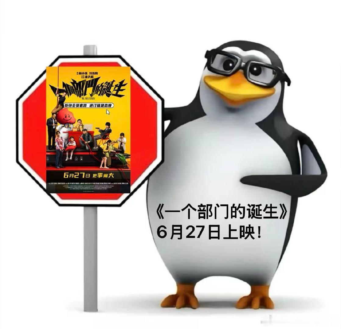 一个部门的诞生定档 6月27日影院见，平平无奇的生活小事，一步步演变成荒唐劫案，
