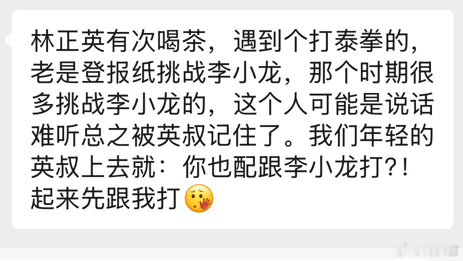 们年轻时的英叔，一款真正的战斗粉。 ​​​