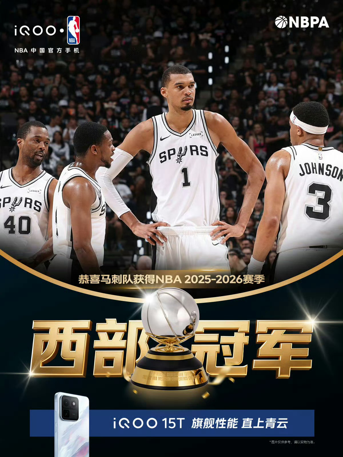 马刺冲顶！🏆2025-2026赛季NBA西部冠军，圣安东尼奥马刺！从蛰伏到崛起