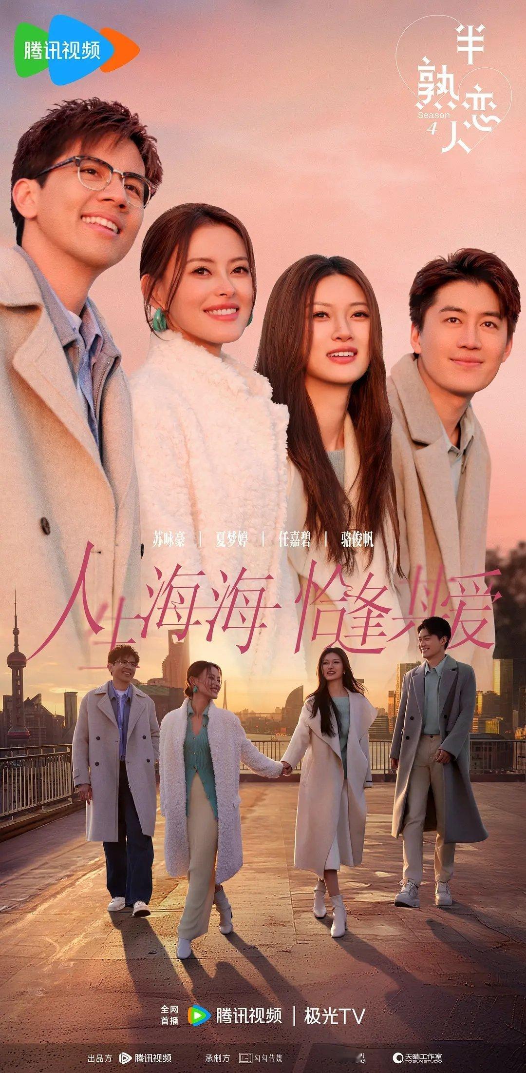 半熟恋人5  更7.6期资源 4K+1080（先后取）第6期 