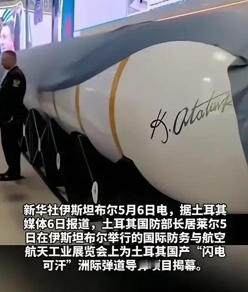 真是没人能料到！土耳其闷声搞大事，悄悄研发出一款王牌战略导弹，直接刷新了自家军工