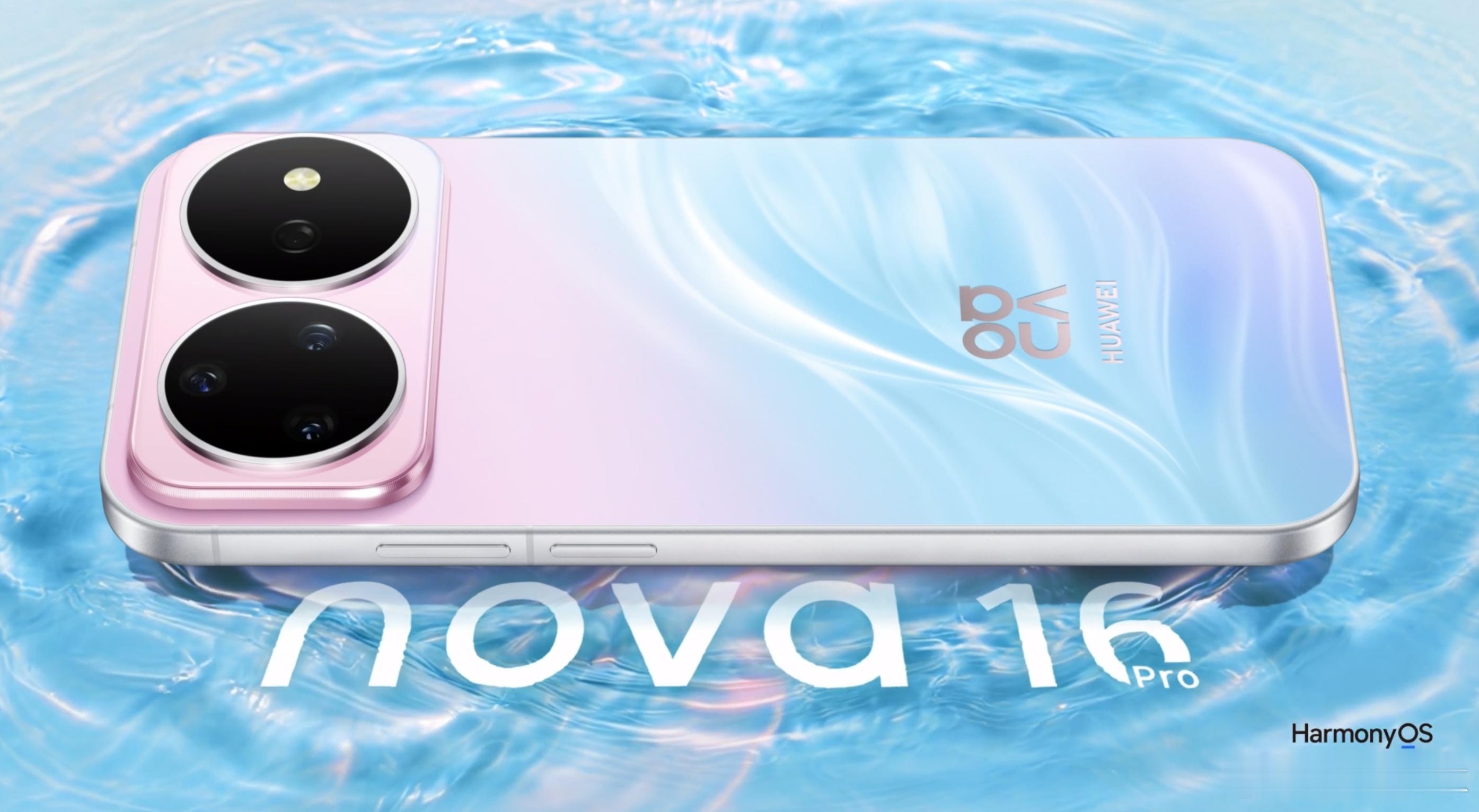华为发布会定档 华为nova16系列定档6月1日，幻彩贝母和晴空蓝这俩新配色很鲜