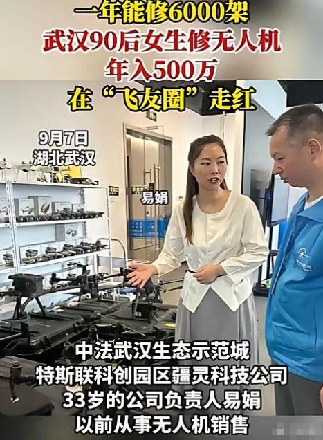 太有头脑了！武汉一个90后姑娘想多挣点钱，脑子一转跑去修无人机，这一干就是3年，