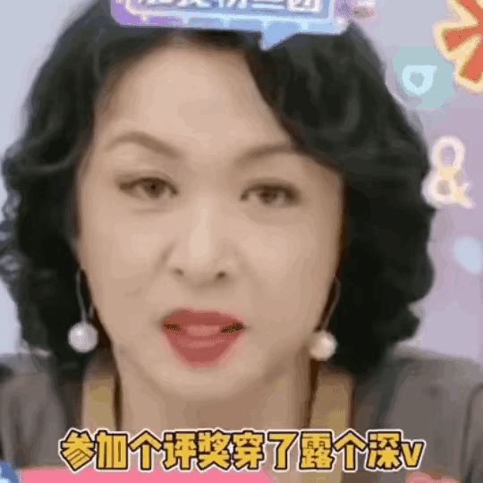 #金星吐槽女明星走红毯捂胸口#金星吐槽女明星走红毯捂胸口，她的说法我认同，既然穿