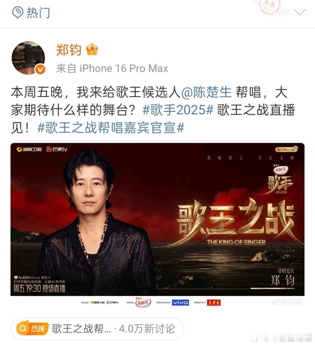 郑钧为了陈楚生这周可忙坏了 看到发布的帮唱嘉宾线索，是和的舞台合作吧！他们一个声