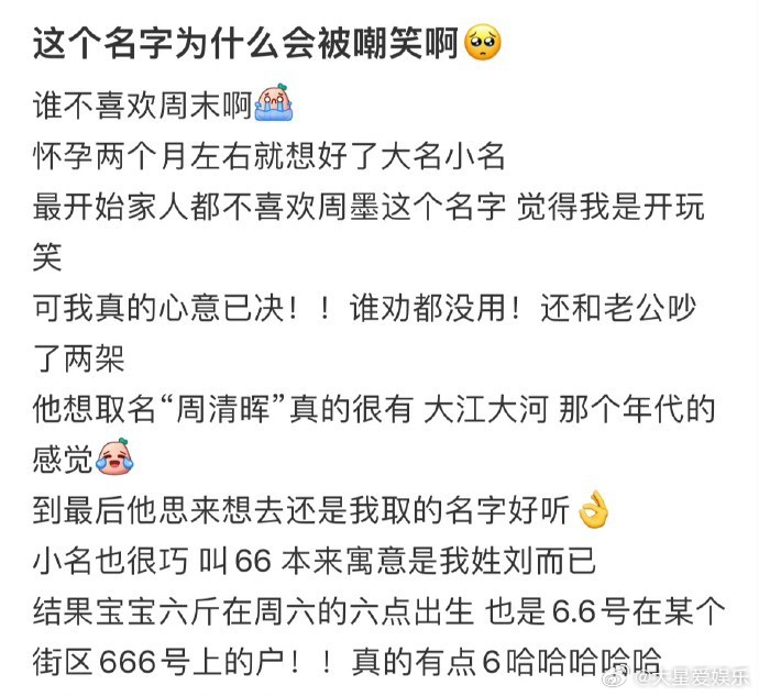 这个名字为什么会被嘲笑啊 ​​​