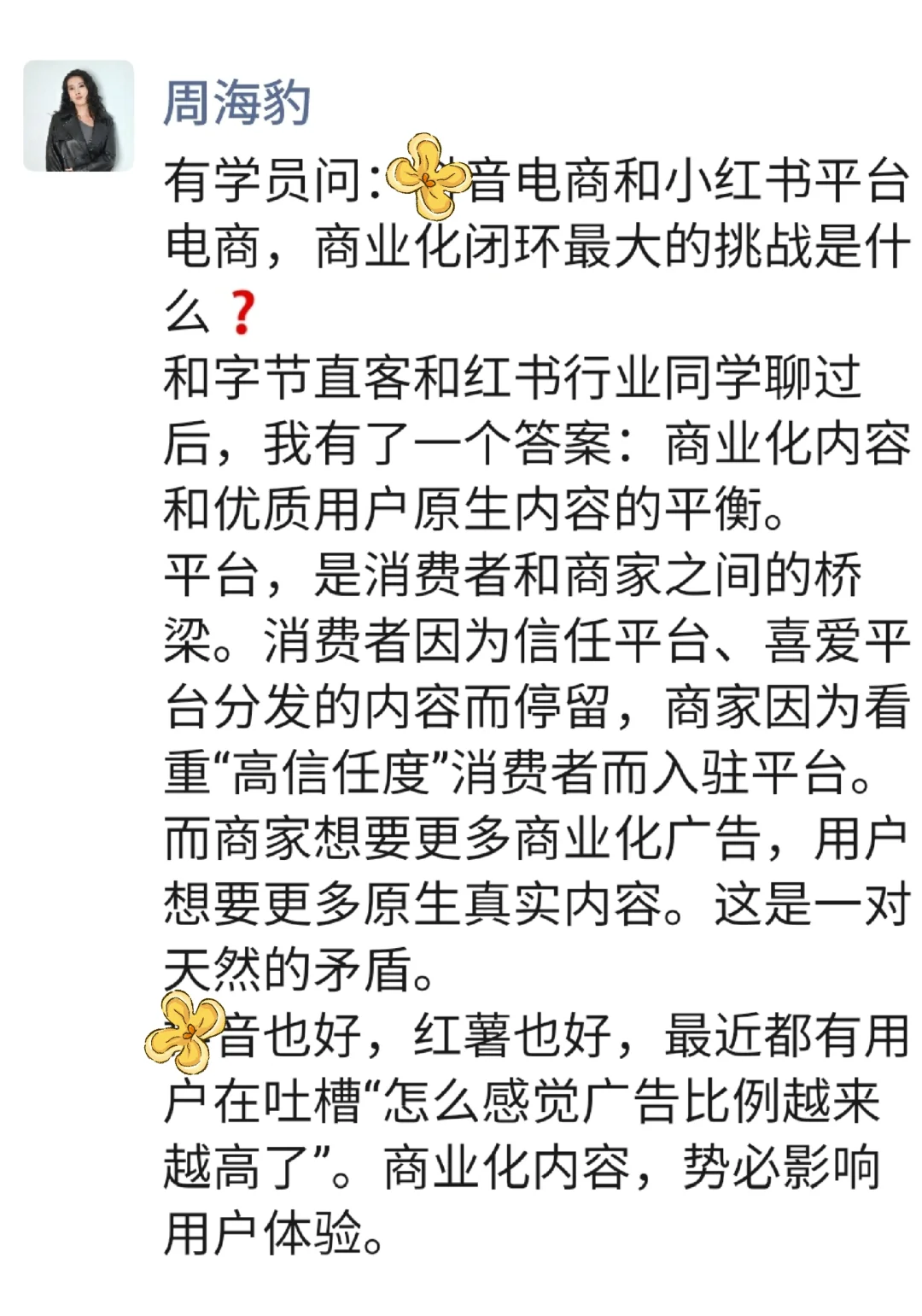 快消管培：某音和红薯电商的挑战是啥？