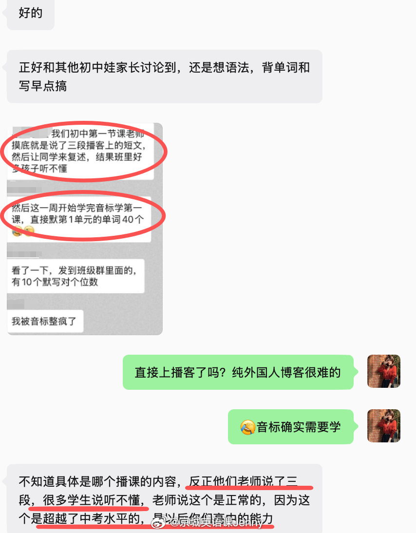 家长分享：新初一的英语课，老师直接分享3段外国人的播客，听完了就让复述。很多人听