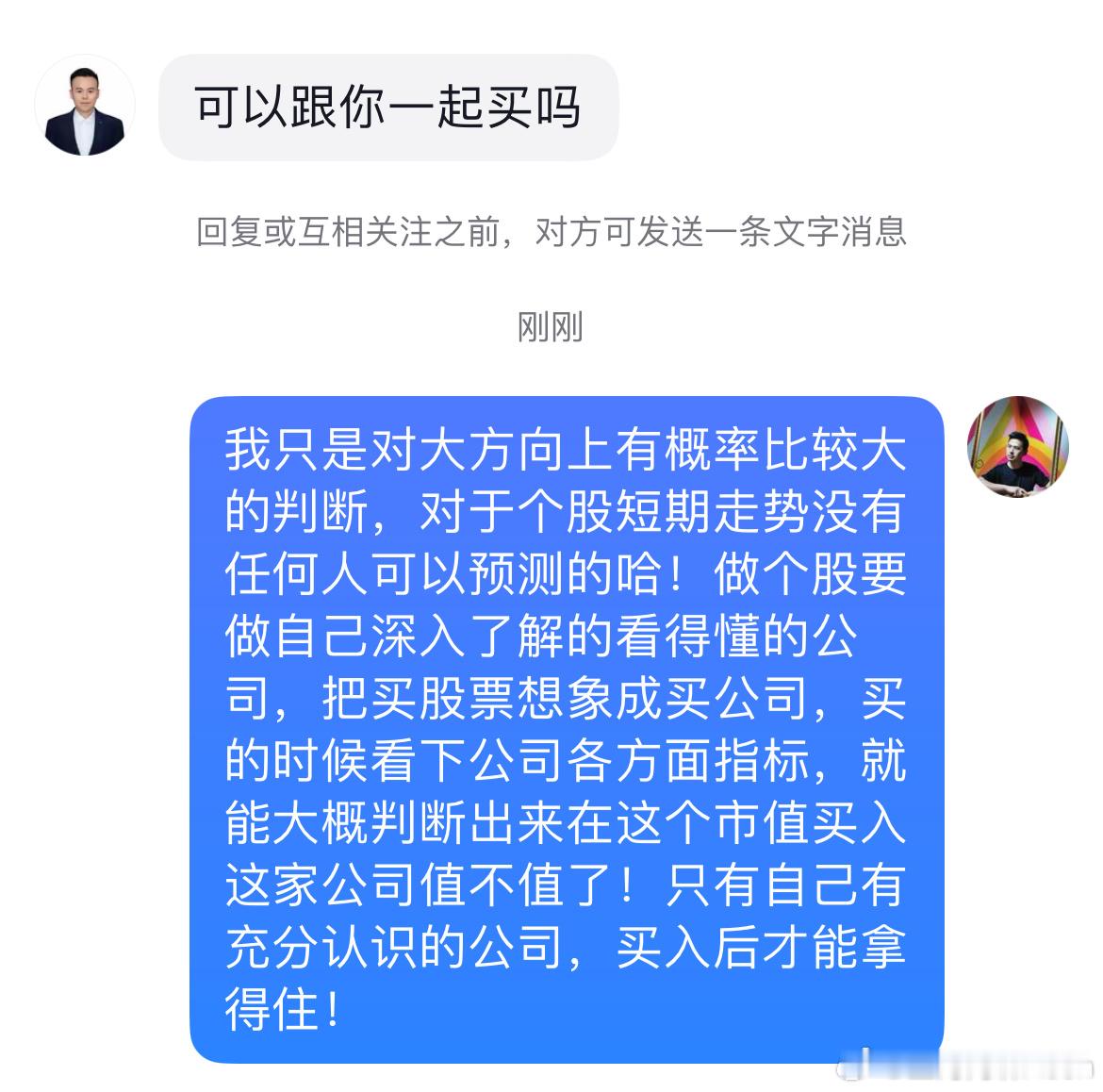 有网友留言给我说要跟我一起买股票，还是别了，我也是棵老韭菜，这玩意，自己悟不了道