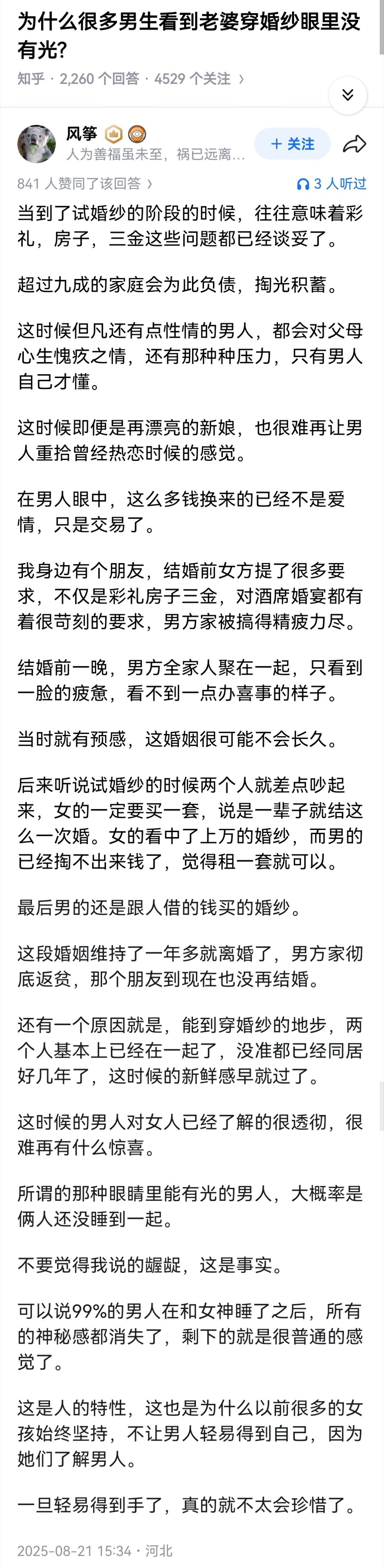 为什么很多男生看到老婆穿婚纱眼里没有光? 