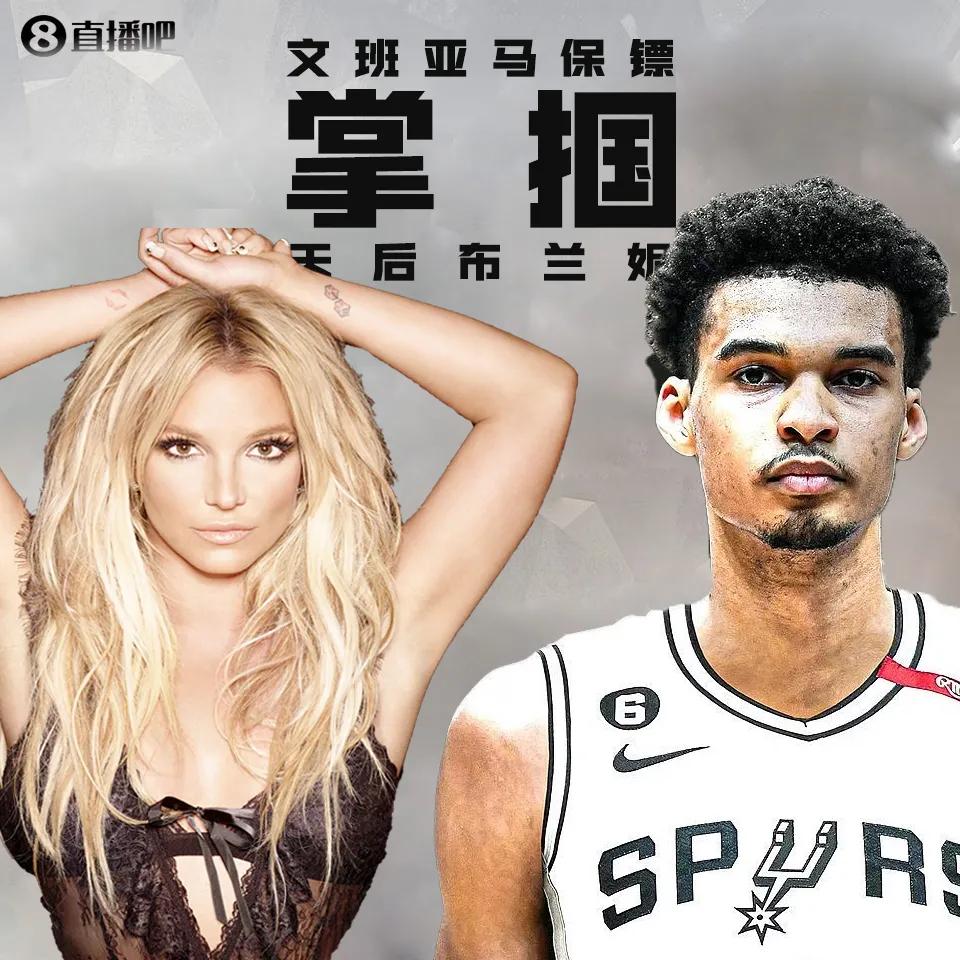 今天小甜甜布兰妮追星文班亚马，遭遇其保镖掌掴的新闻被媒体炒的沸沸扬扬。

首先我