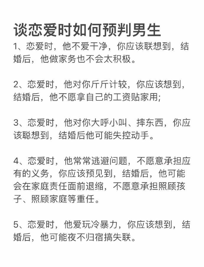 谈恋爱时如何预判男生？学起来学起来 ​​​