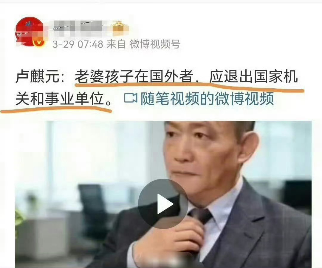专家建议：老婆孩子在国外者，应该退出国家机关和事业单位，  大家支持吗？ 