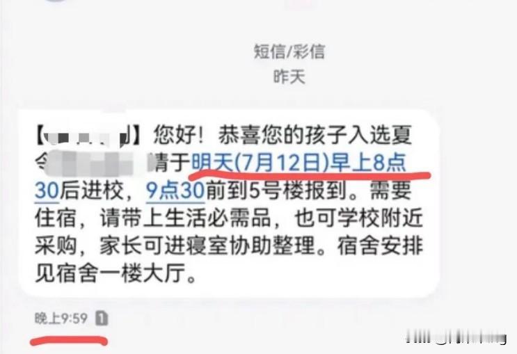 到底是主城区，原来新高一的夏令营也是要通过筛选的。

我们区新高一学生都已经在校