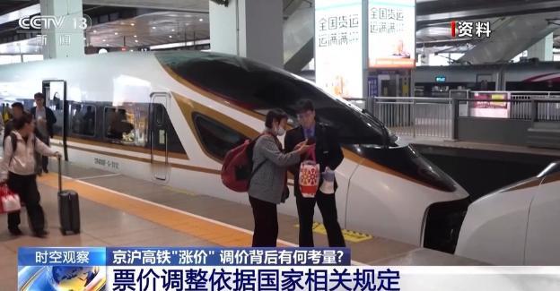 京沪高铁“涨价” 调价背后有何考量

这两天，京沪高铁要“涨价”的消息炸了锅。年