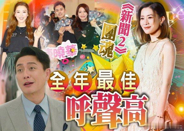 無綫台慶劇《新聞女王2》下周一大結局，陳曉華、王敏奕及龔慈恩等昨日為劇集力谷宣傳