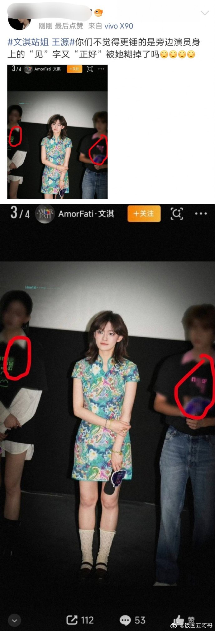 文淇站姐发图把王源码了，电影名只留下两个字“我 见”…… 