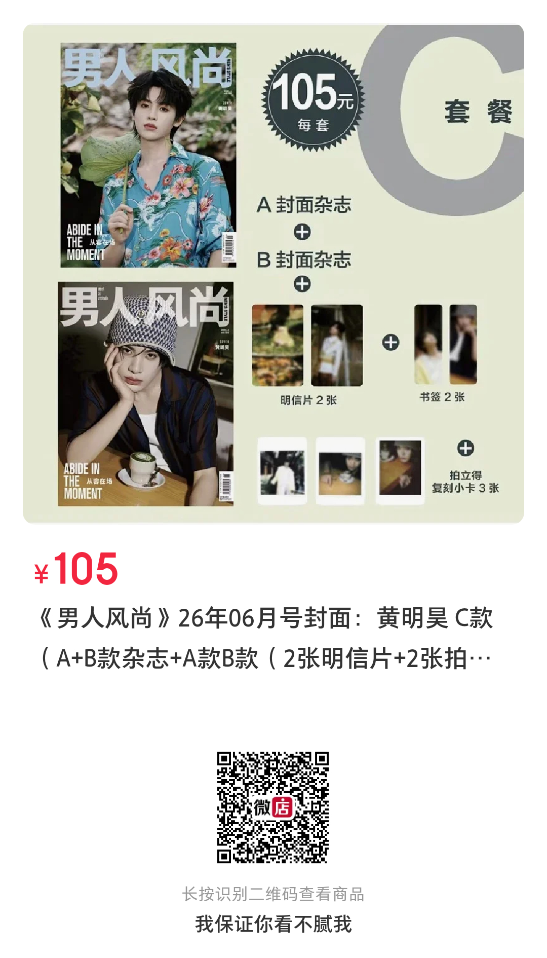 黄明昊清迈夏日限定大片 支持！！！C版从这里进入哦 