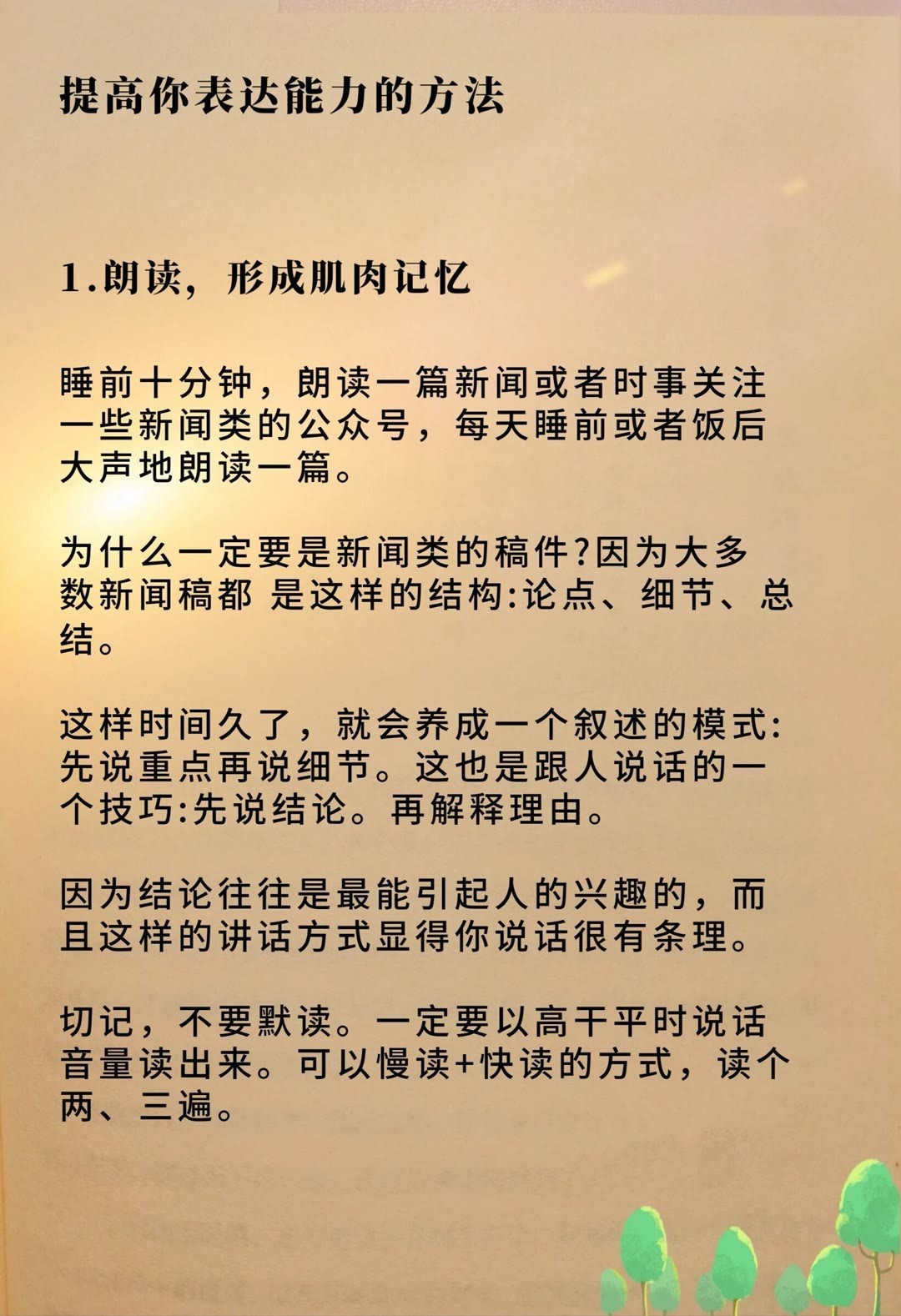 提高你表达能力的方法，建议你疯狂做这几件事！ ​​​