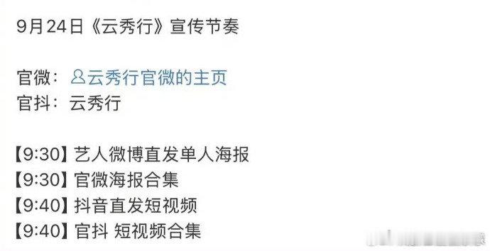 云秀行宣传节奏邓为云秀行官宣节奏终于等到《云秀行》官宣的日子！邓为在古装剧里的适