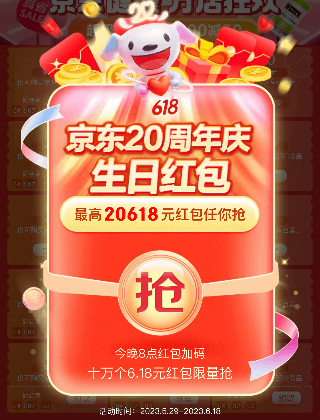 #618大促# 【京东20周年超级加码持续】今晚20点整，加码10万个6.18元
