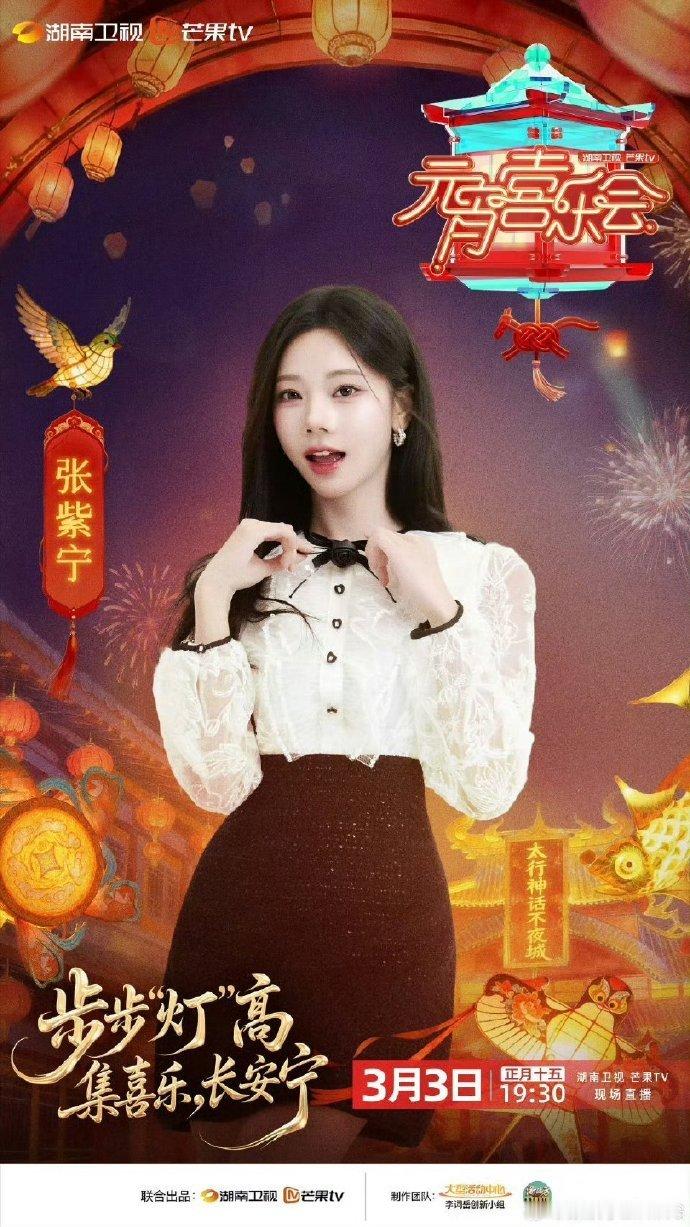 湖南元宵晚会好多人啊周深、罗云熙、曾舜晞、刘宇等超强阵容齐聚元宵晚会3月3日锁定