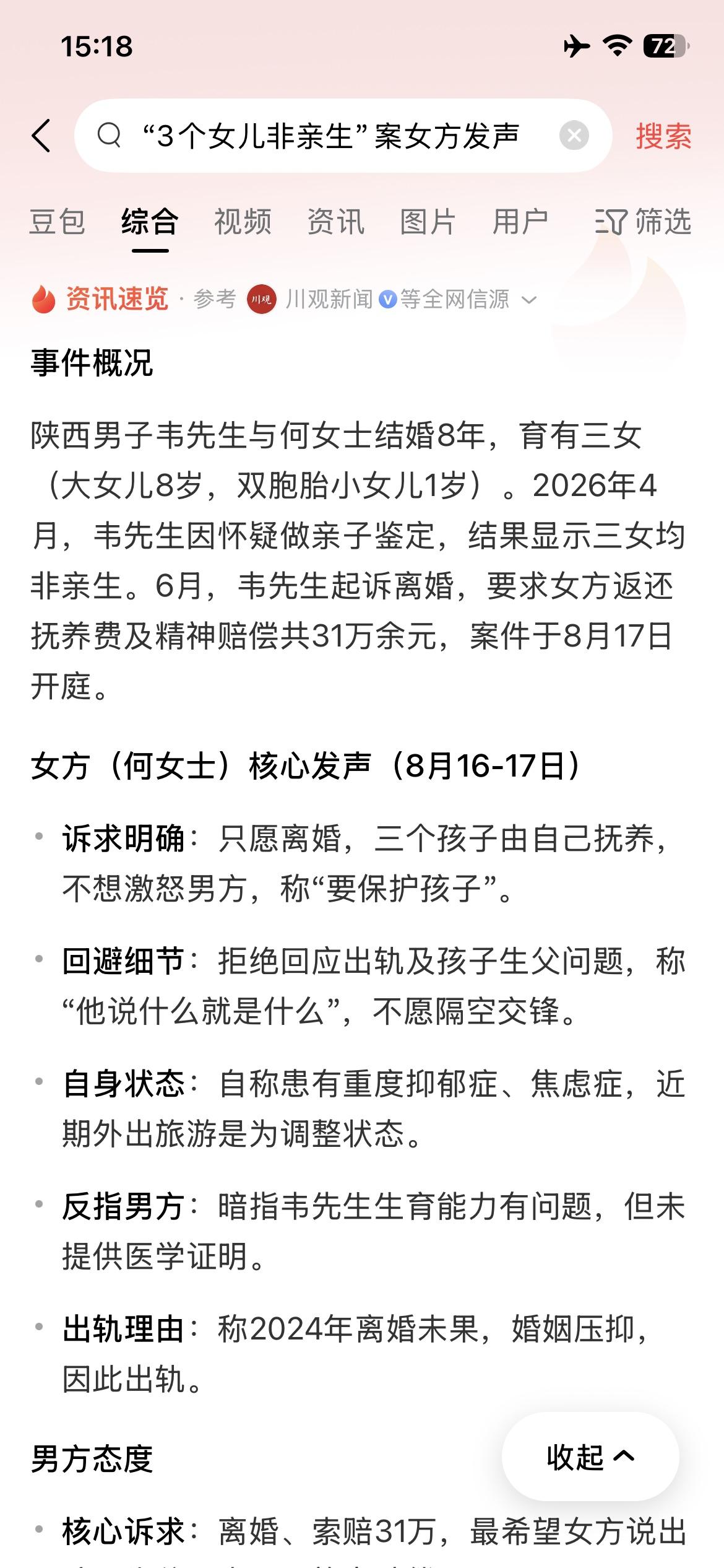 三孩非亲生案的涉事妈妈，真不知道她怎么想的，连生三个都是别人的，要是仅仅出轨还好