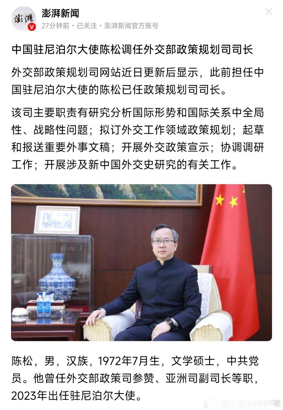 陈松已任外交部政策规划司司长。 