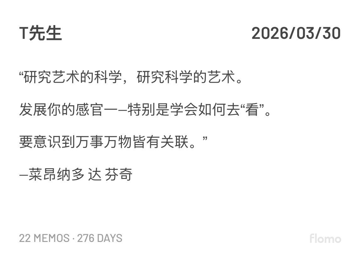 学会观察那些，看起来毫不相干的事情。