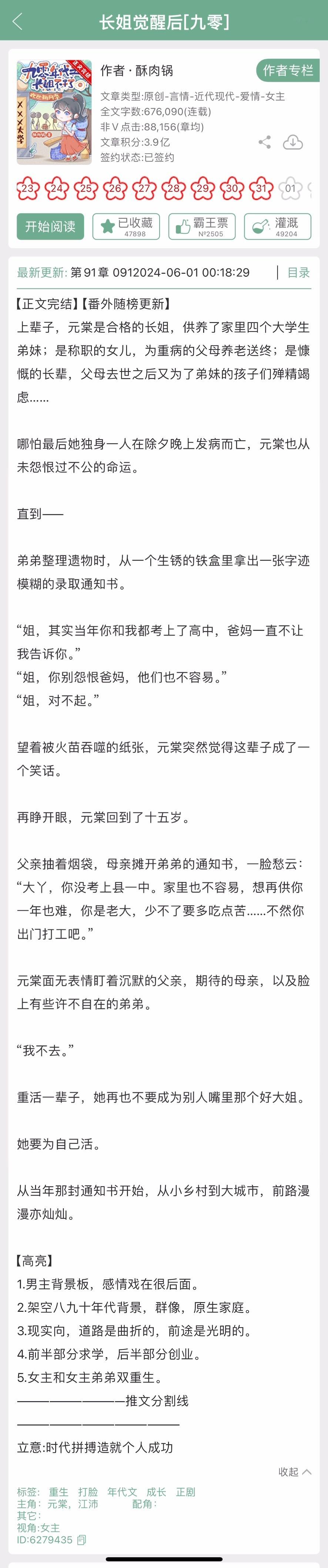 两本完结新文，看过的姐妹来反馈一下~1.《长姐觉醒后[年代]》酥肉锅2.《我的拟
