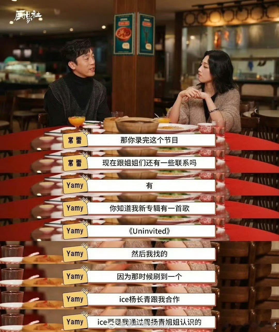 Yamy通过周扬青认识了ice  Yamy筹备新专辑变美强惨 哇去！这缘分也是没