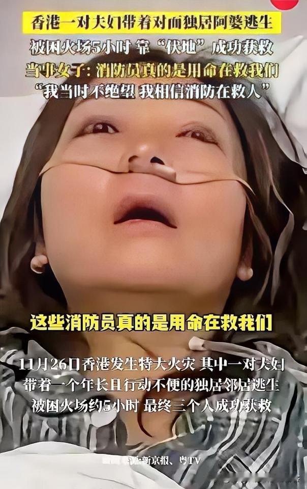 火灾中，香港一对夫妻冲进隔壁独居阿婆家，拉着她往外走。背后热浪滚滚，突然，女人一