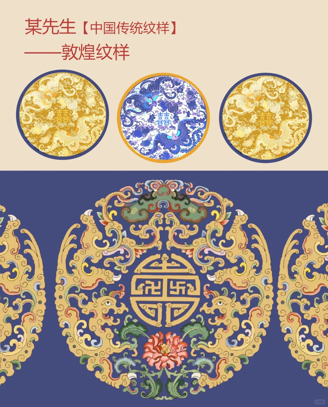 中国传统纹样【103】——喜相逢纹，琴瑟和鸣