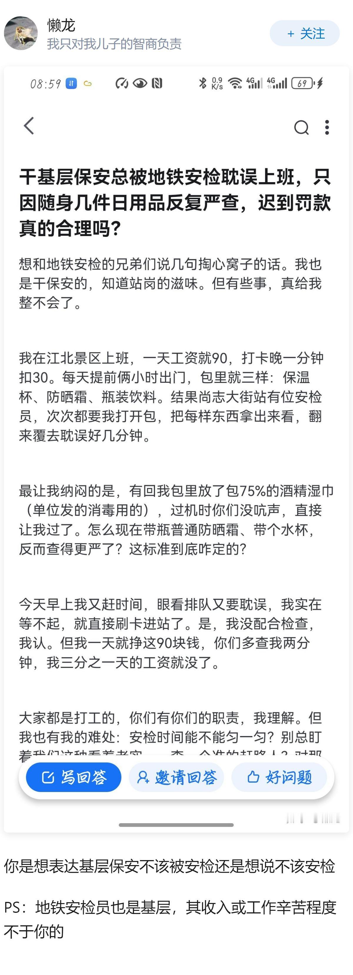 干基层保安总被地铁安检耽误上班，只因随身几件日用品反复严查，迟到罚款真的合理吗？