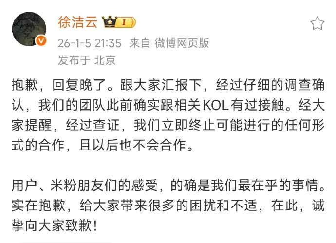 小米当然可以决定和任何 kol 合作或者不合作。但是这次撕逼，我看到的双方的人身