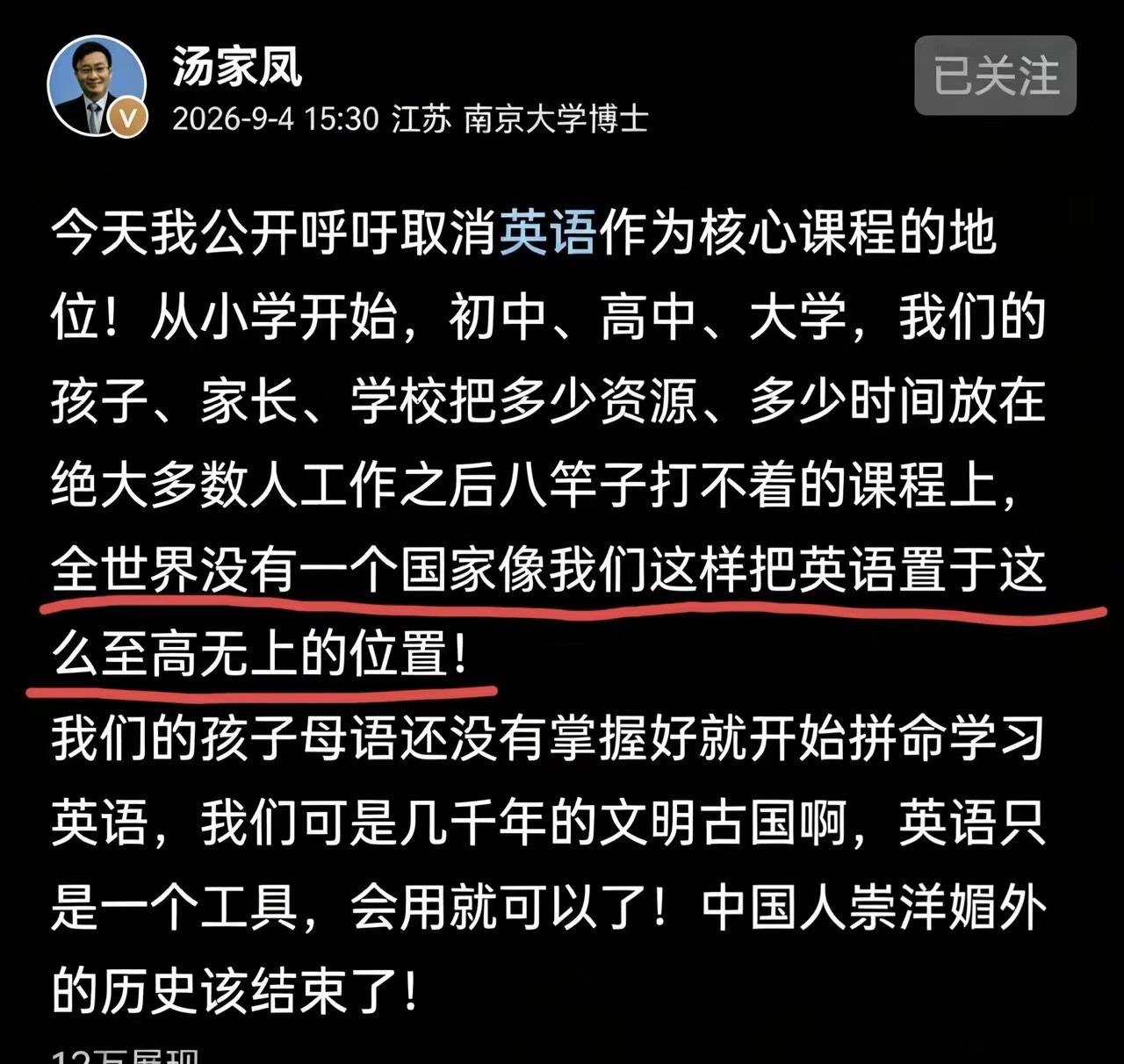 汤家凤实在忍不了了，两天内连发四篇博文，直指当下中小学课程设置的核心弊病，公开呼