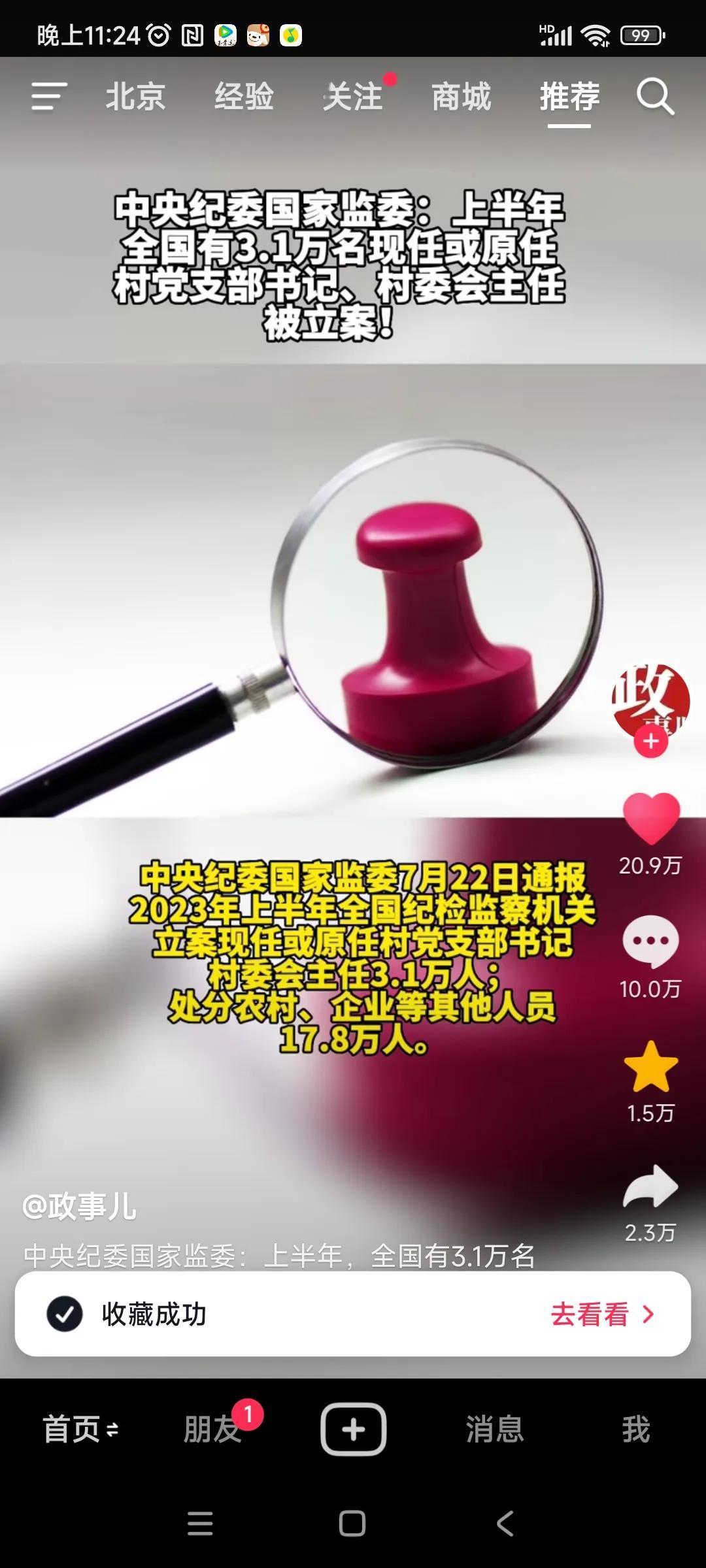 这村干部腐败率够高啊[捂脸]看看老百姓都搜点点啥吧，中国一共有多少村庄，是想知道