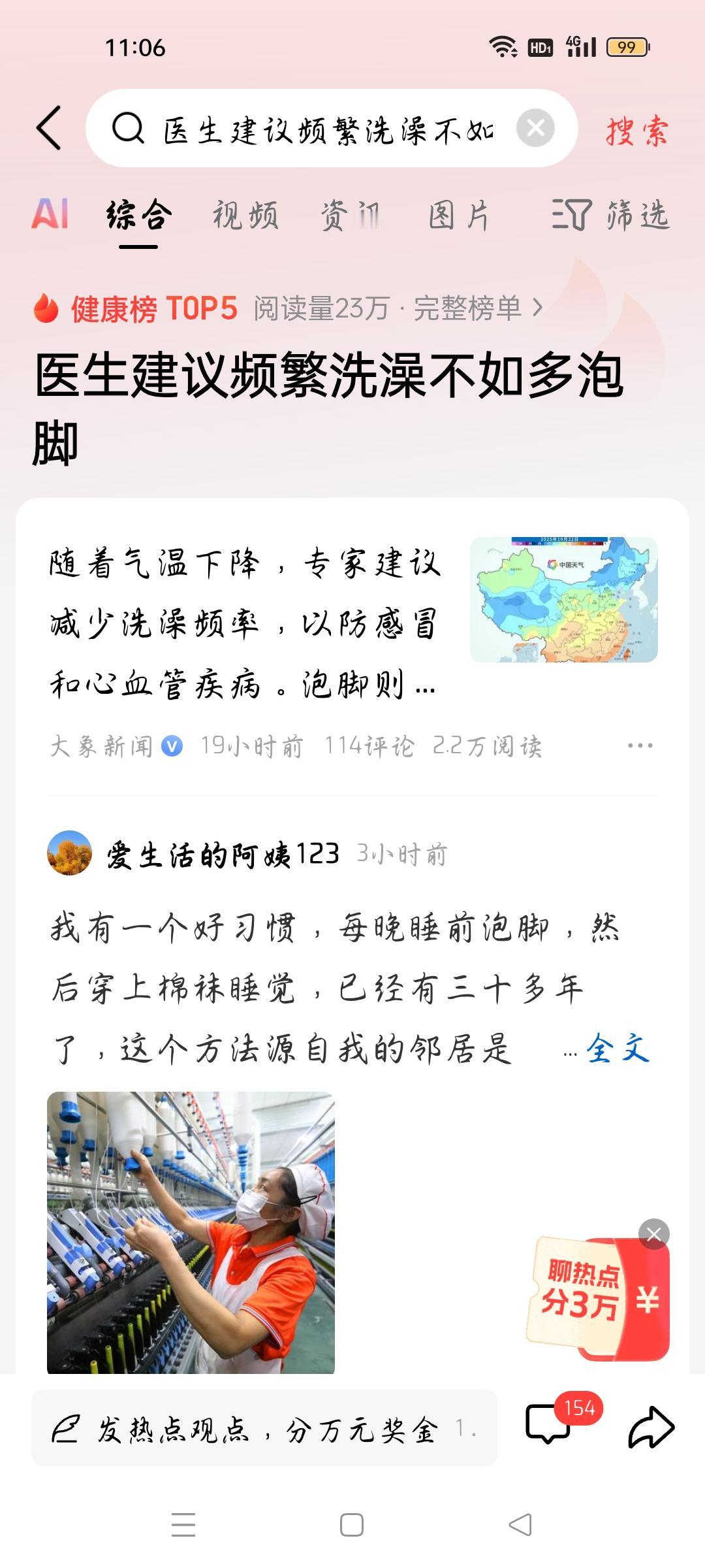 医生建议频繁洗澡不如多泡脚，我想说
据大象新闻报道，随着气温下降，专家建议减少洗